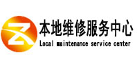 库尔勒本地维修服务中心（中讯网）